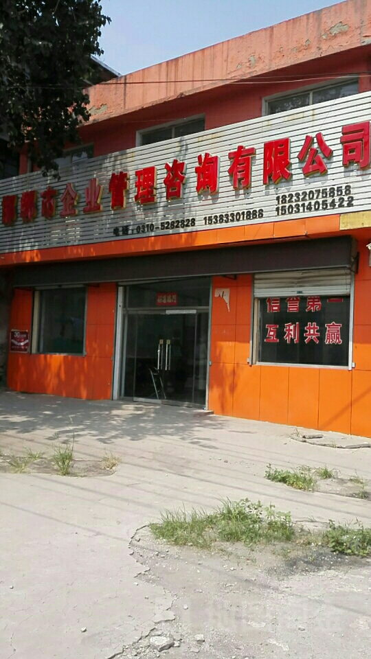 邯鄲市企業管理咨詢 賦能企業成長，助力區域經濟騰飛